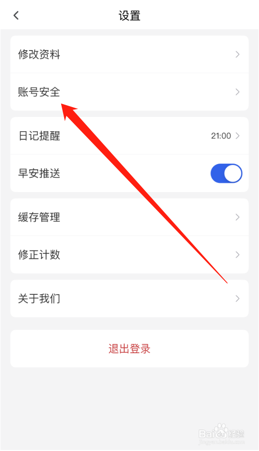 句读怎么修改密码