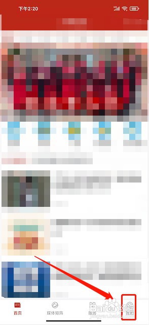 大美北流app如何提交意见反馈