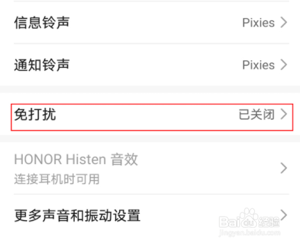 荣耀50pro如何开启免打扰