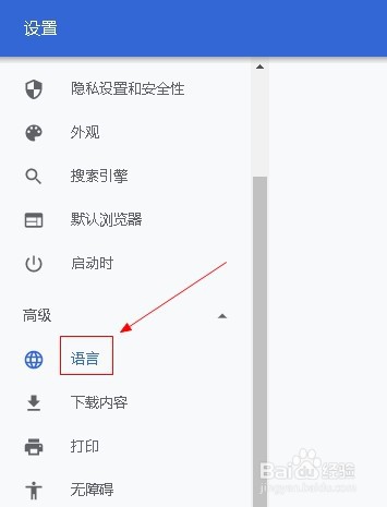 谷歌浏览器如何设置繁体显示