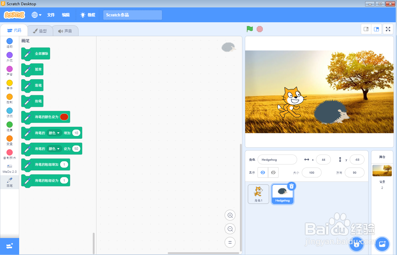 在scratch中创建草地里的猫和刺猬场景