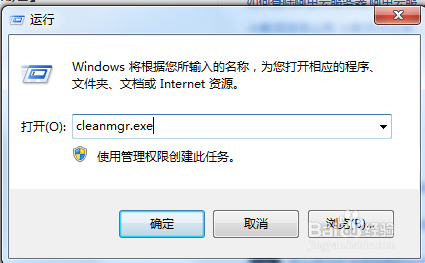 Win7 怎么删除系统多余文件。怎么清理系统