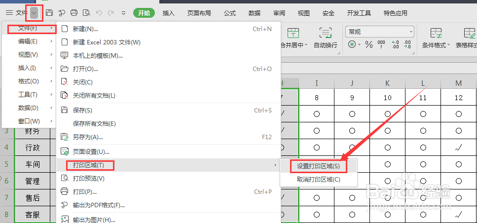 如何设置和取消打印区域,简单又实用哦