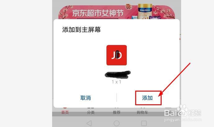如何将微信小程序放到手机桌面