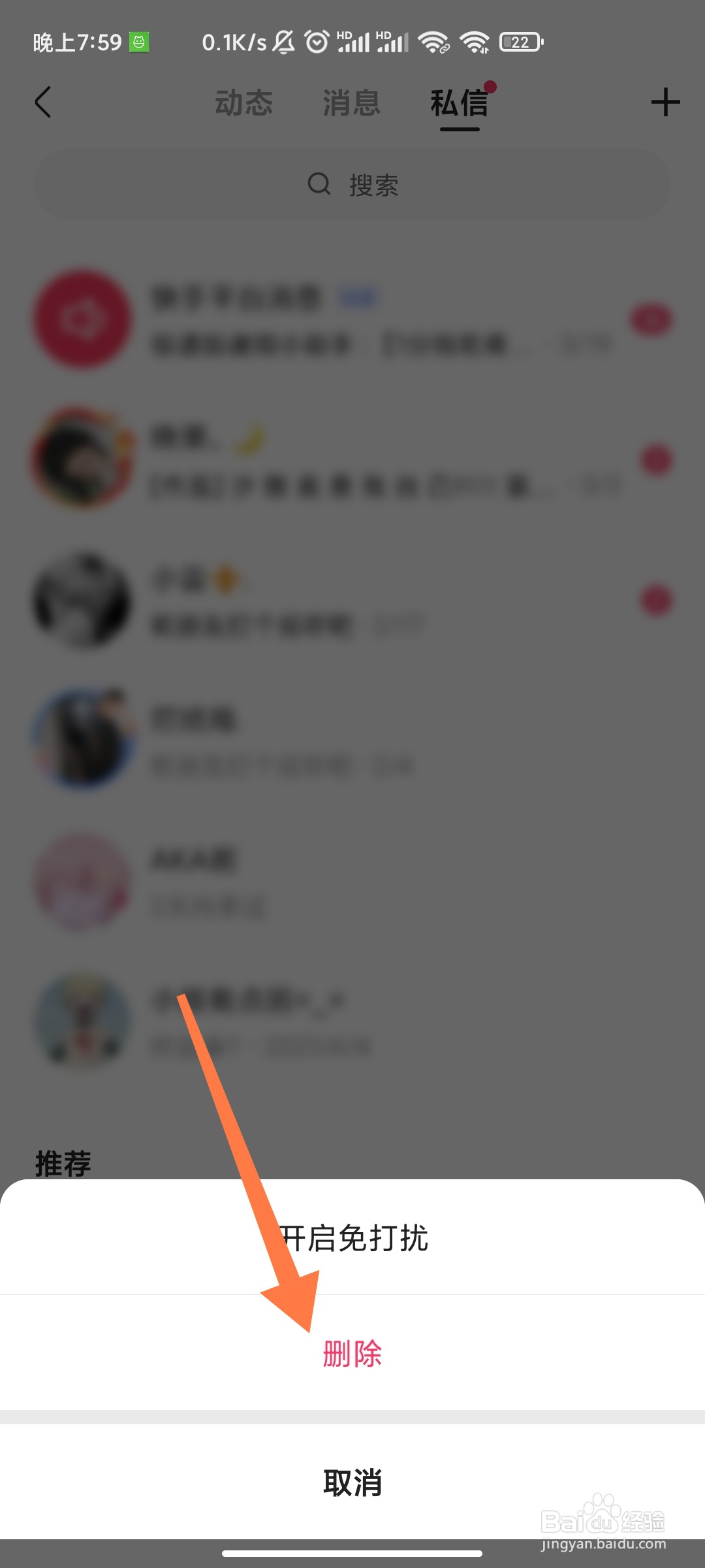 快手极速版如何批量删除未读消息