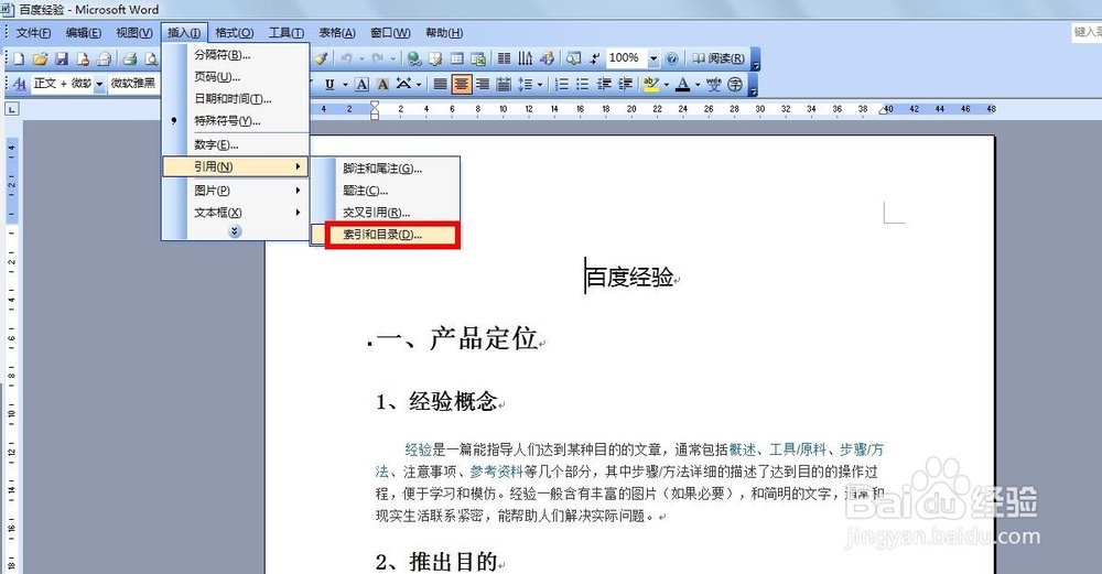 如何使用WORD中的自动生成目录功能