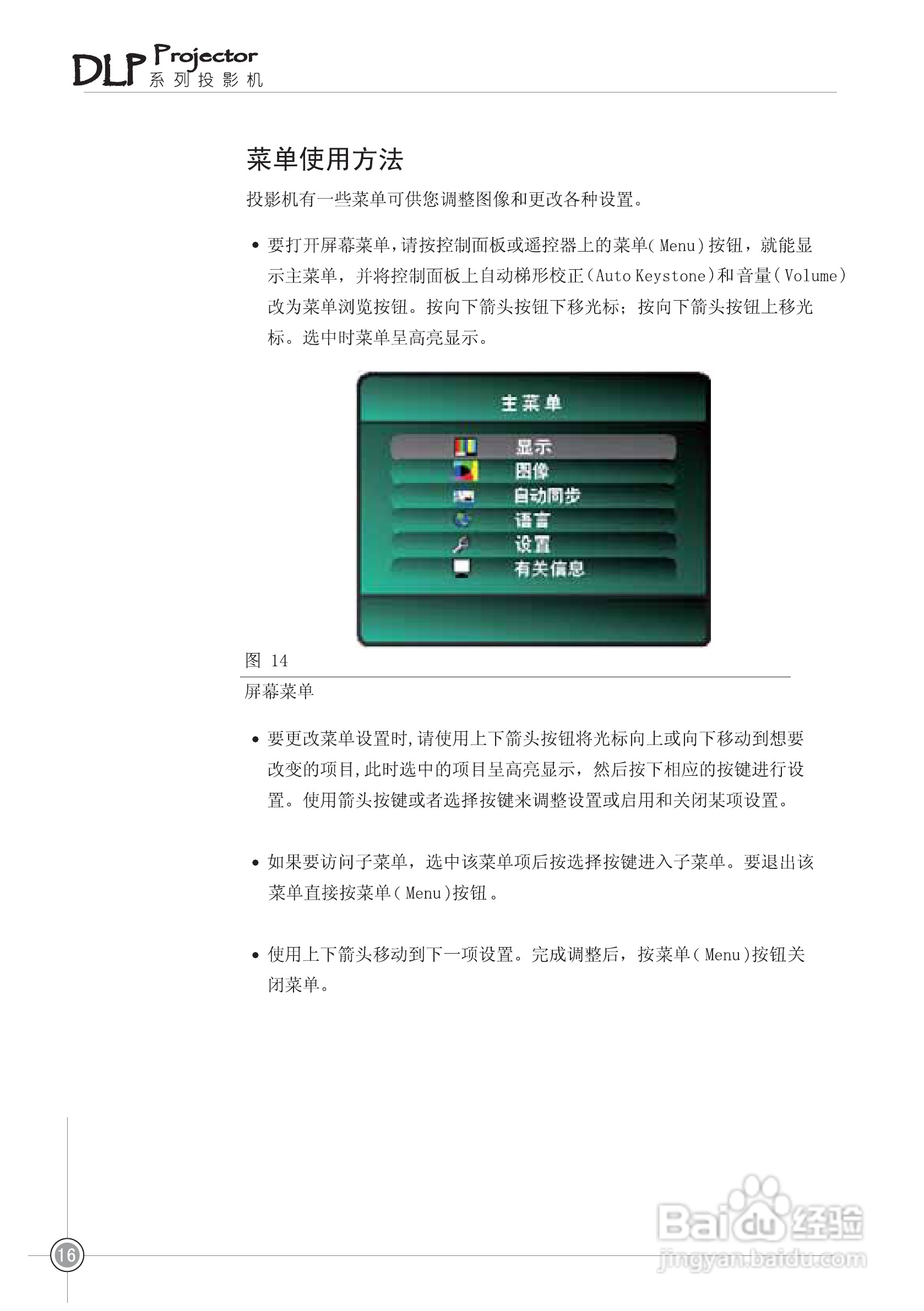 雅图ACTO DS410投影机使用说明书:[3]