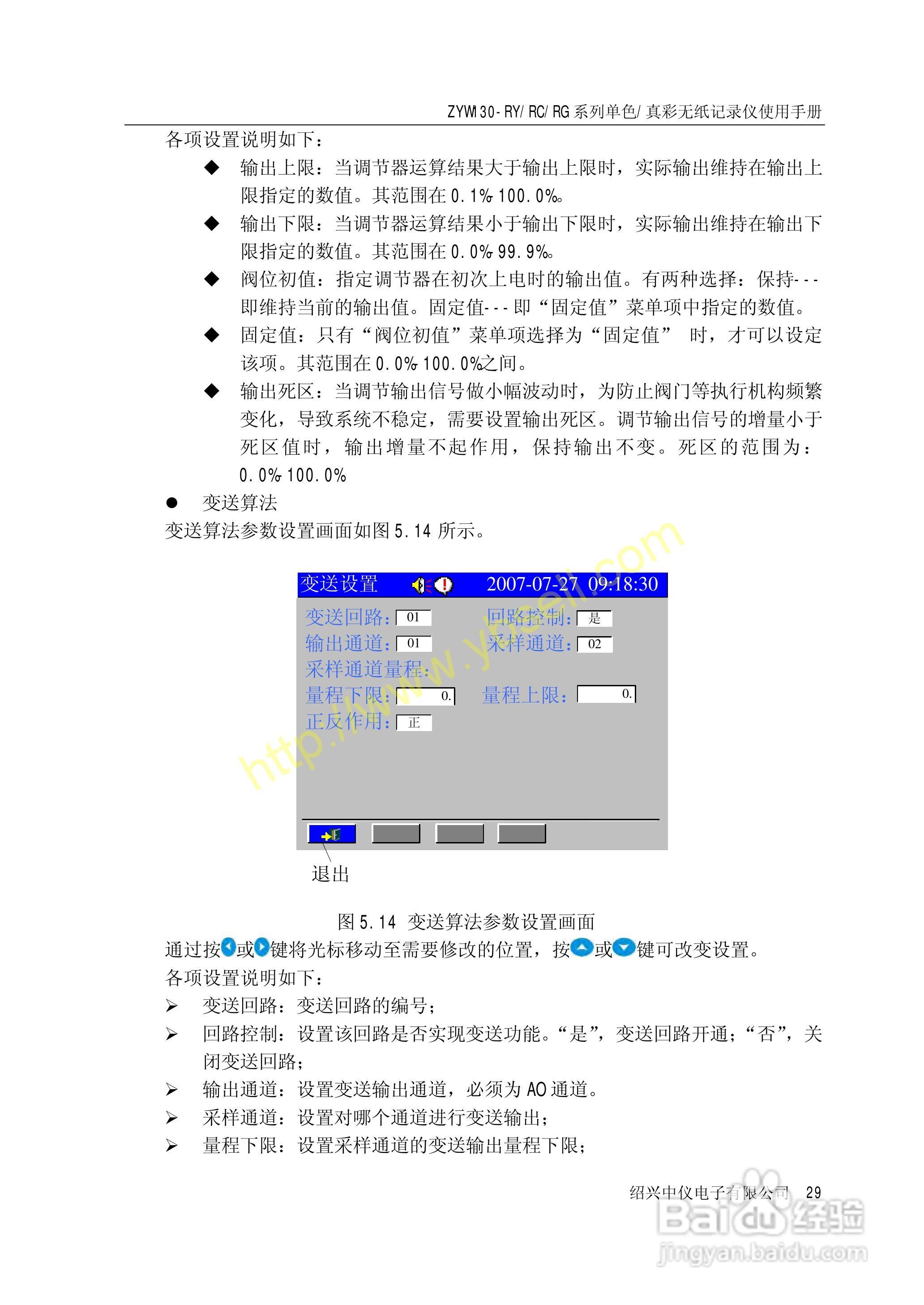 ZYW130无纸记录仪操作手册:[4]