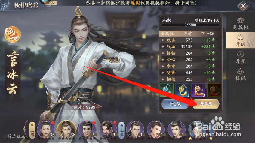 庆余年伙伴怎么升级
