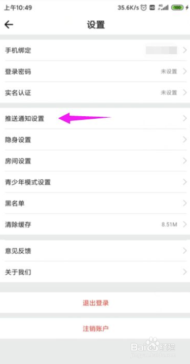 声魅怎么开启主播开播提醒