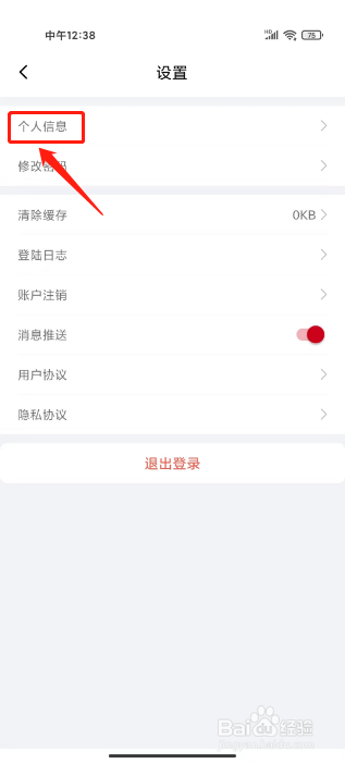 智慧湘西怎么修改昵称