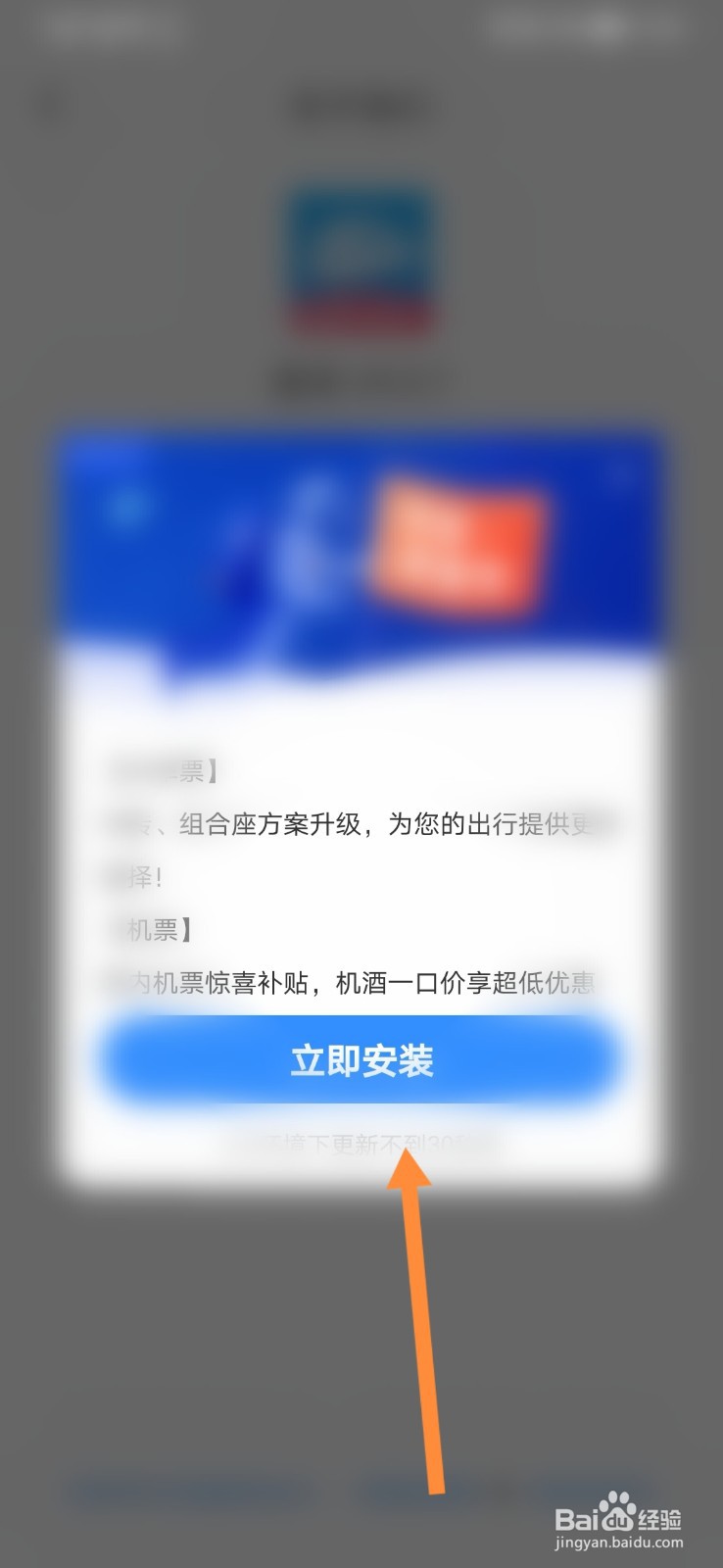 智行火车票怎样更新版本