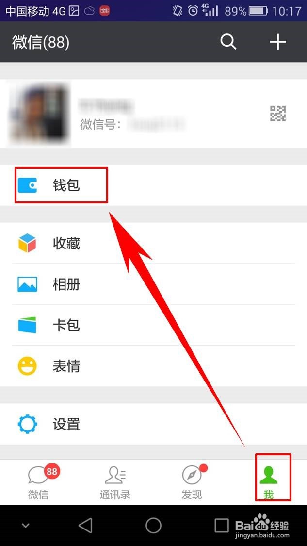 怎么通过手机微信打车