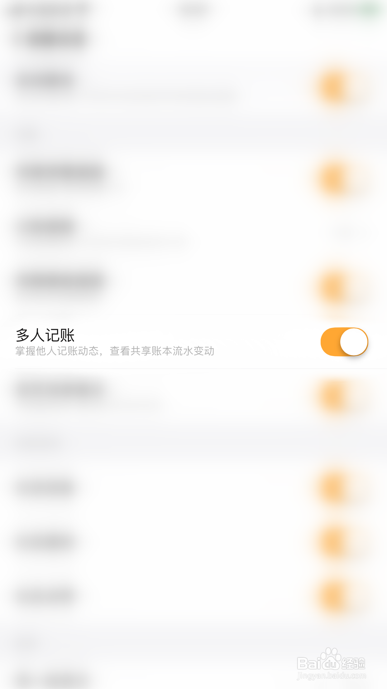 随手记如何开启多人记账