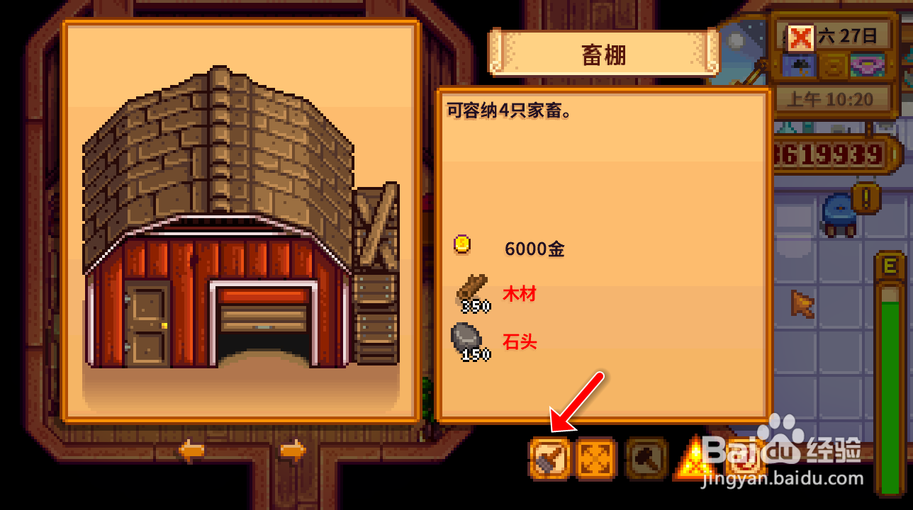 星露谷物语1.5怎么粉刷房子