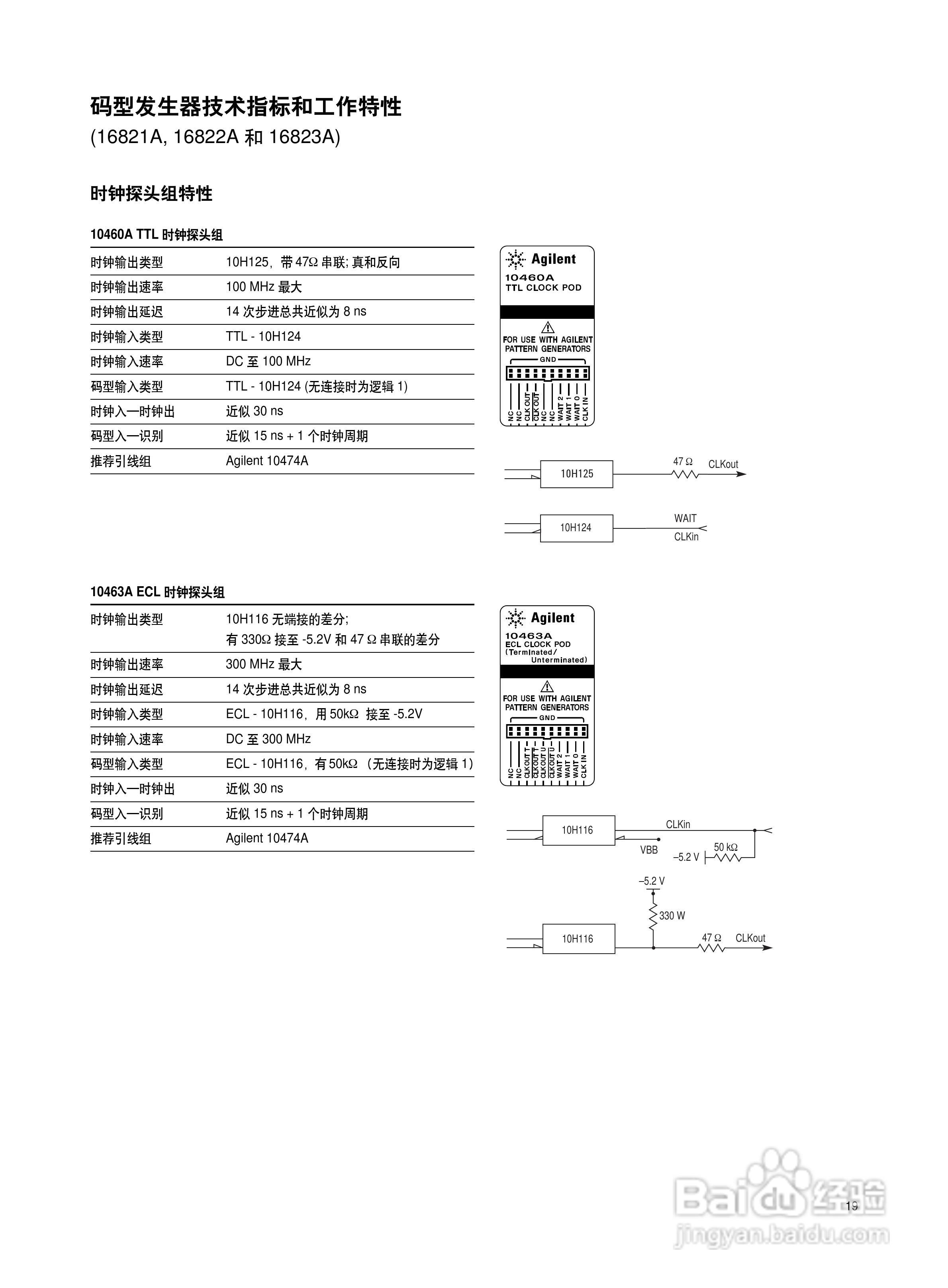 Agilent 16800系列便携式逻辑分析仪说明书:[2]