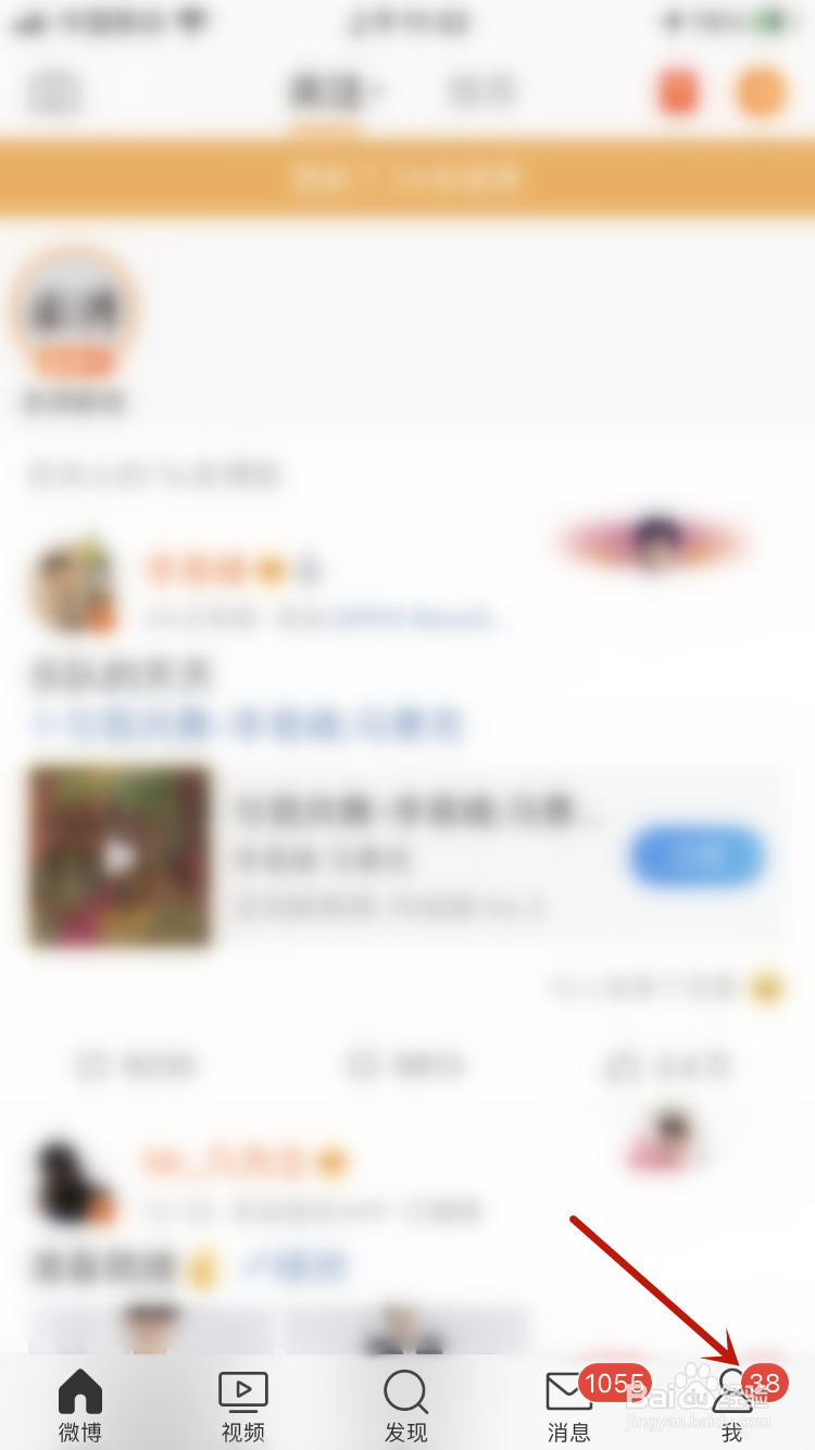 微博怎么添加账号