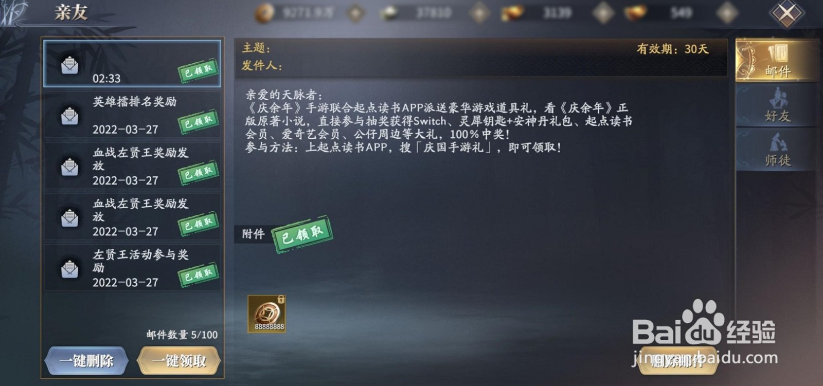 庆余年手游宝石镶嵌搭配攻略