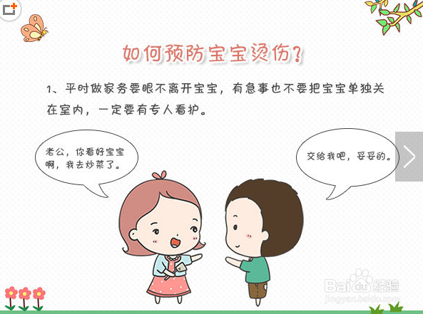 如何预防宝宝烫伤