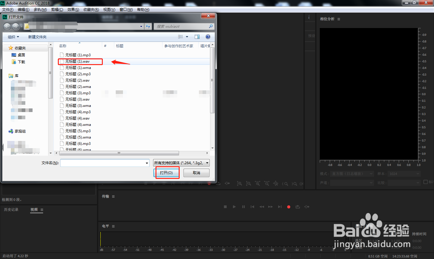 AU中如何设置旧记录音频静音？