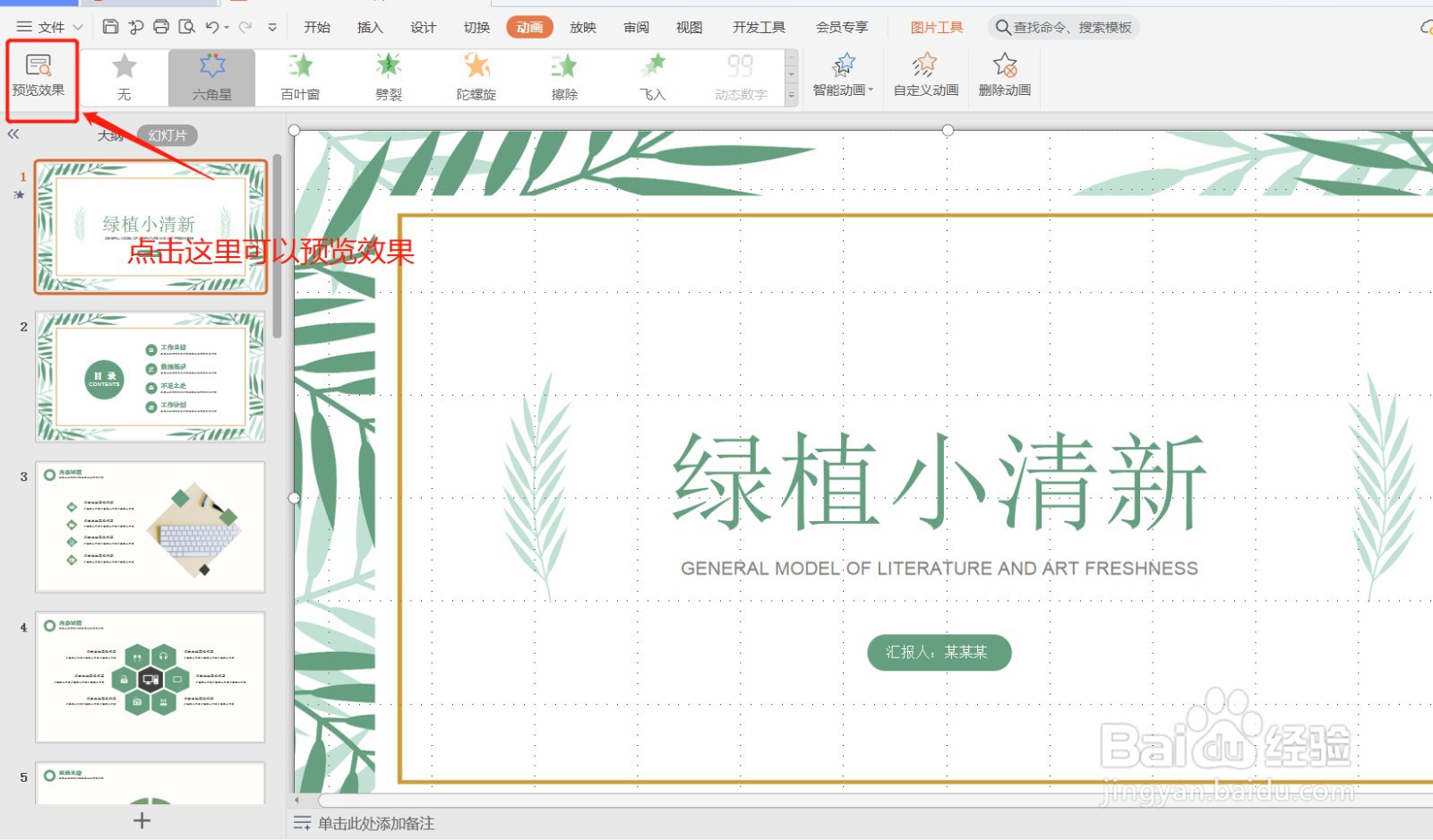 如何为PPT设置动画效果?