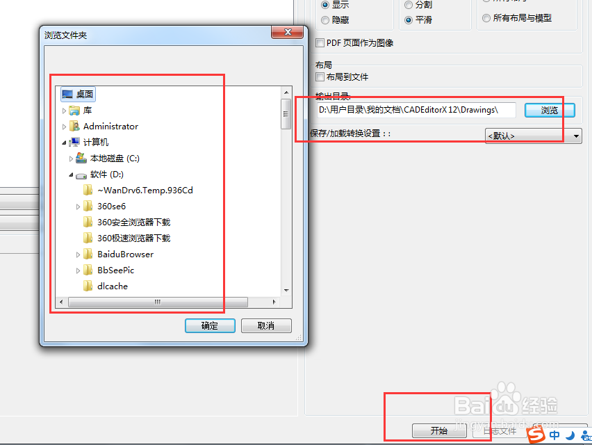 PDF文件转DWG文件的操作步骤