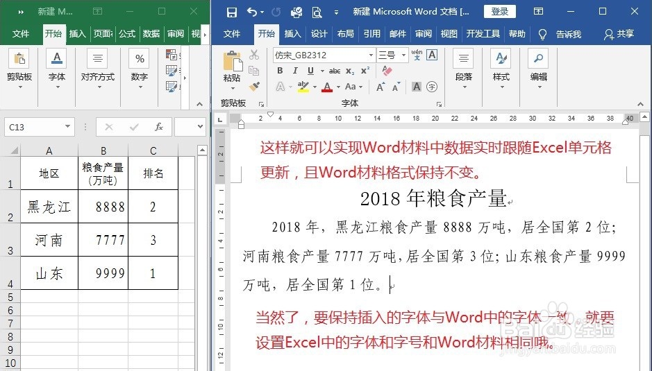 Excel单元格粘贴链接到Word文档怎样去除换行