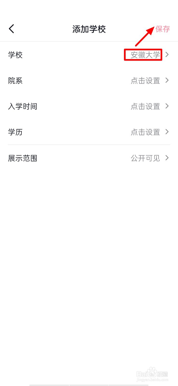 抖音如何解绑学校