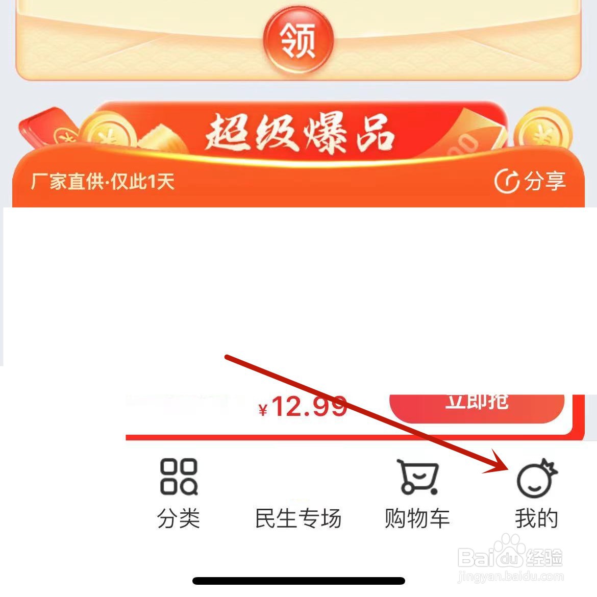 兴盛优选提货单号在哪看