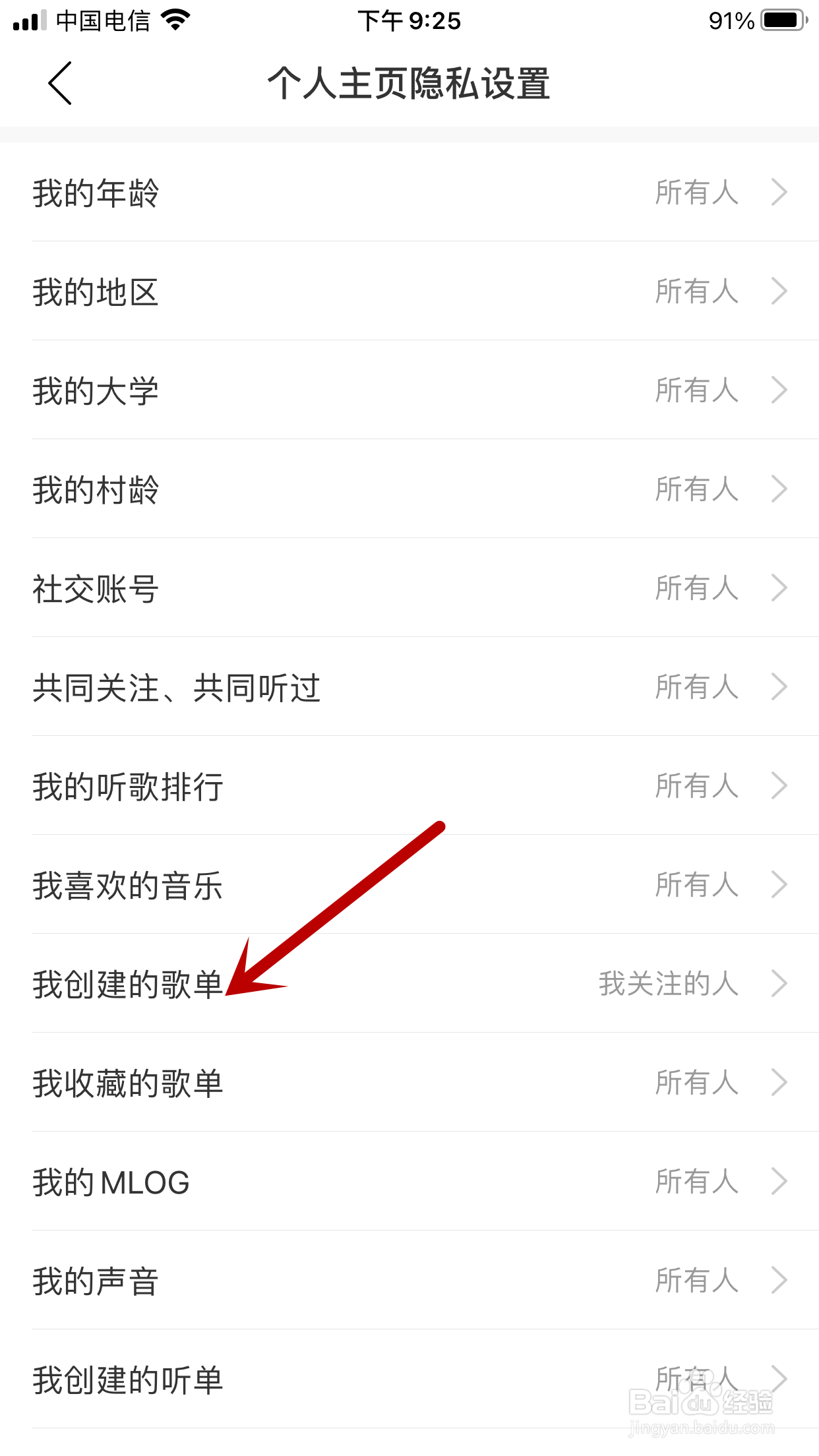 网易云音乐如何设置仅自己能看到我创建的歌单