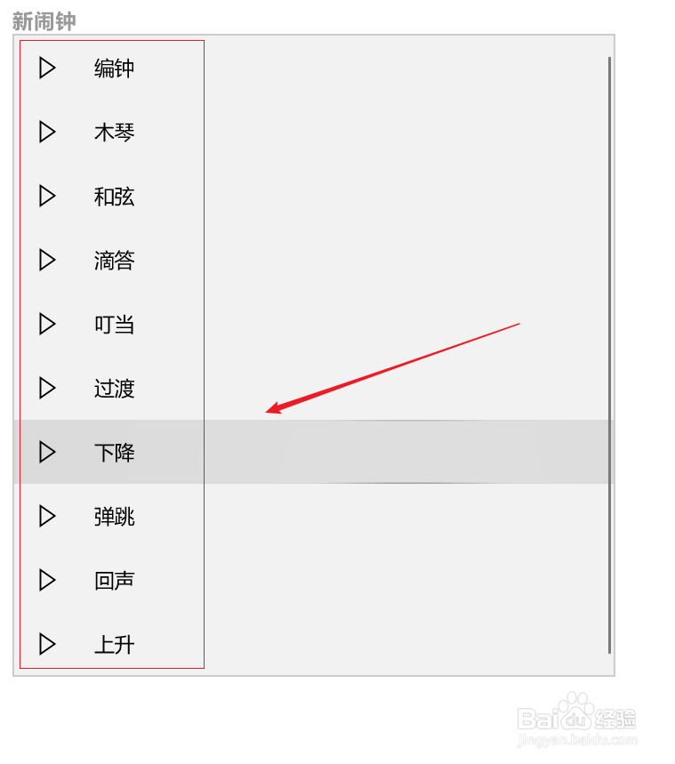 win10如何设置闹钟功能