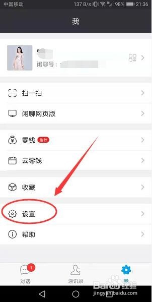 闲聊怎么关闭别人通过手机号加到我
