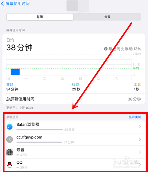 手机应用时间在哪看