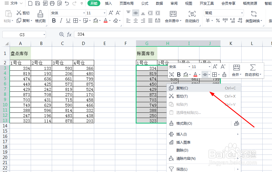 怎么用选择性粘贴核对库存数据