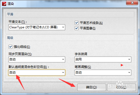 如何设置PDFXEdit默认透明度混合色彩空间为自动