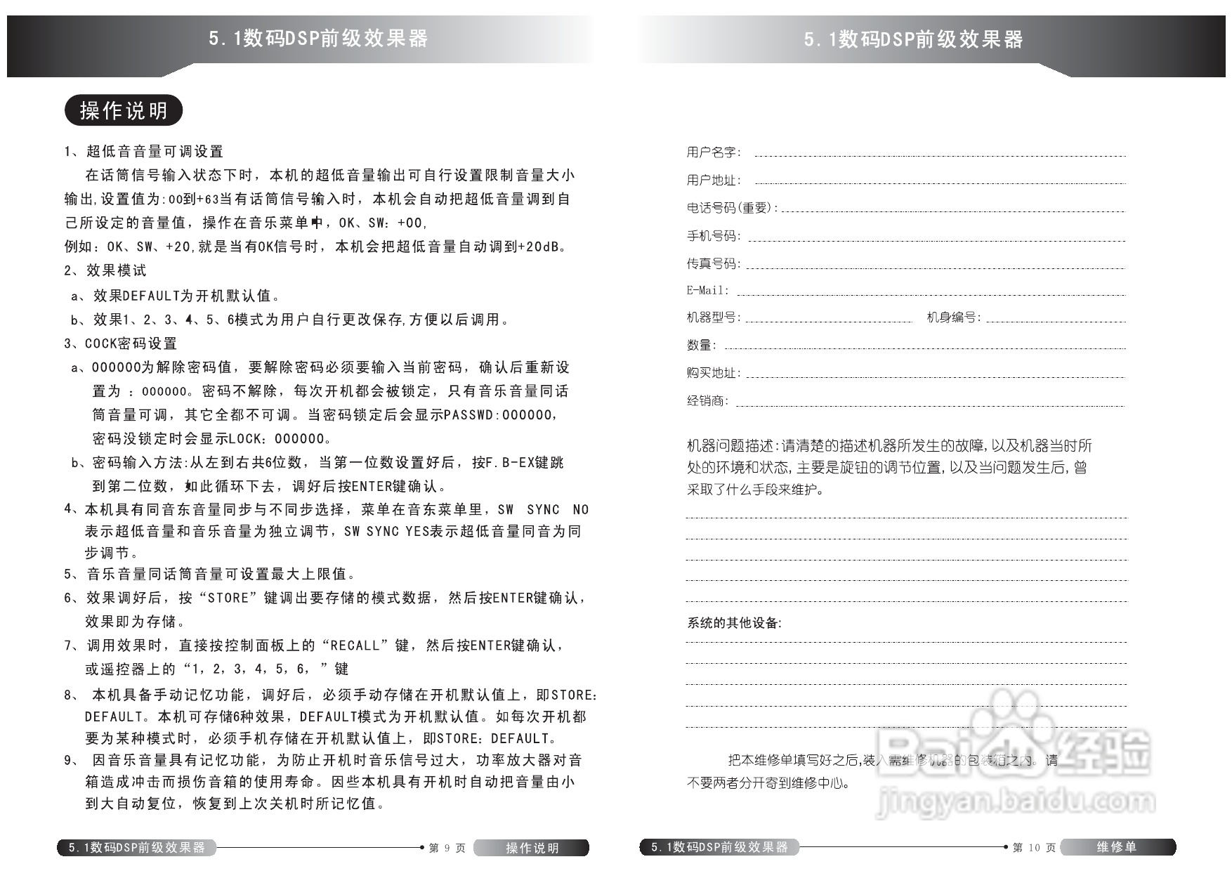 mio ks-100前级效果器说明书