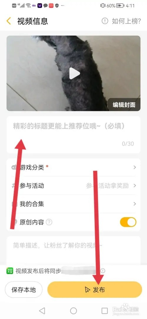 如何在游拍直播APP发布视频