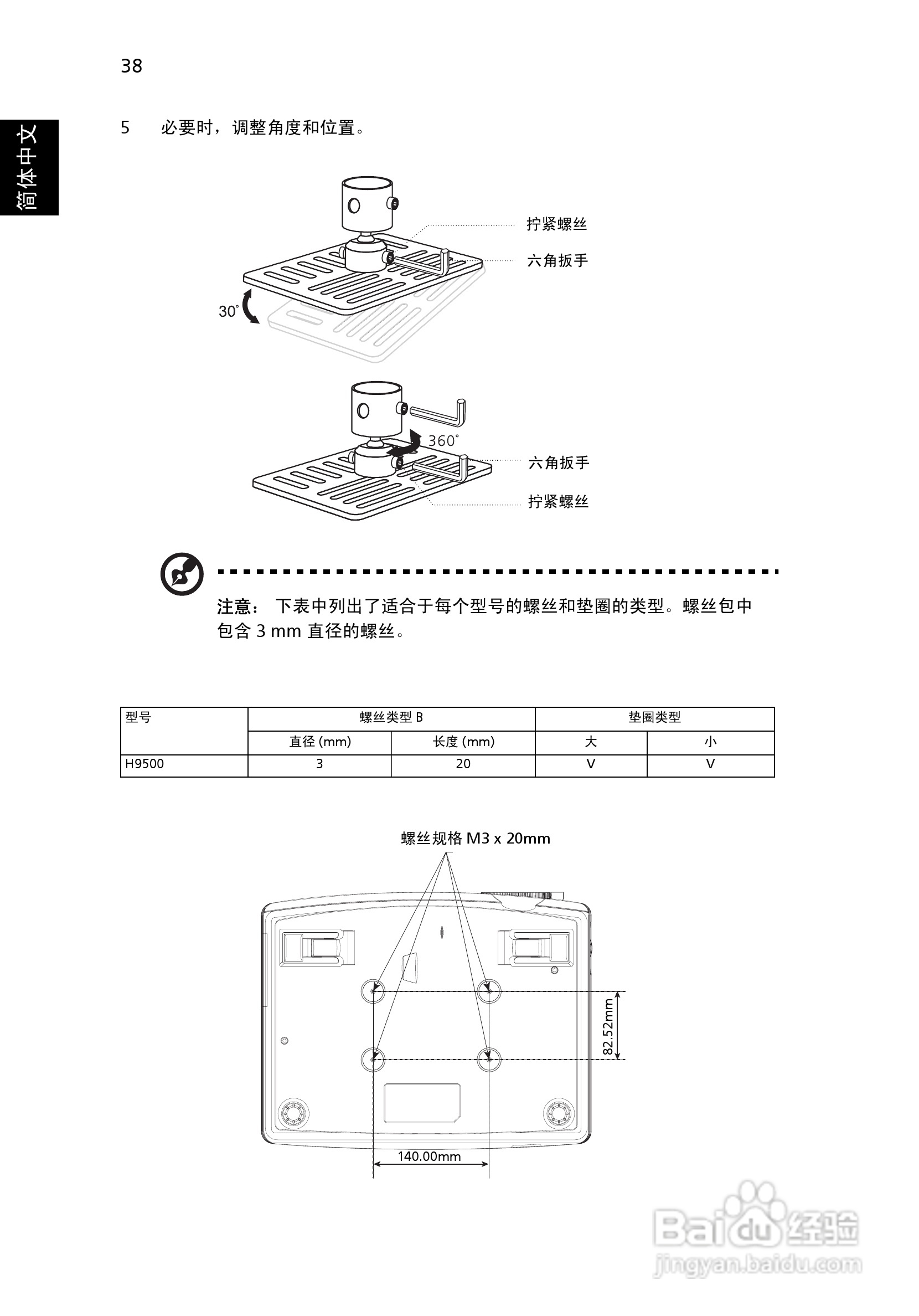 宏基H9500投影使用说明书:[5]