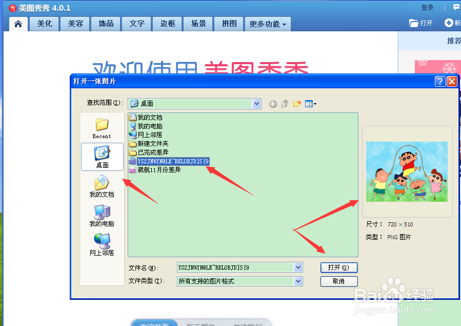 美图秀秀怎么使用抠图