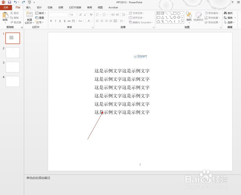 PPT2013中如何对文字进行分栏
