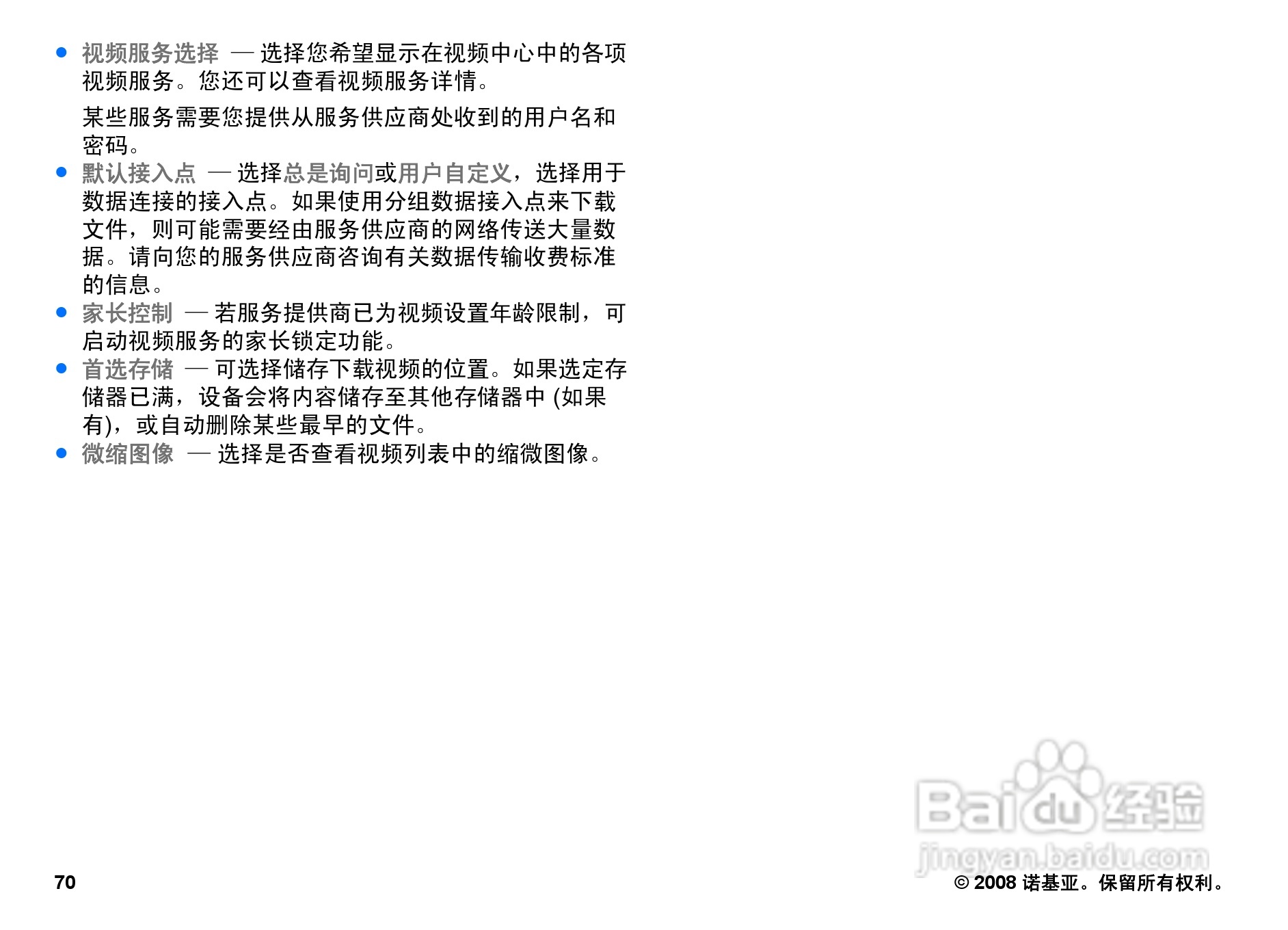 诺基亚Nokia N78手机使用说明书:[8]