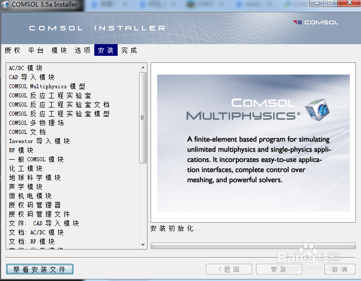 comsol3.5安装教程