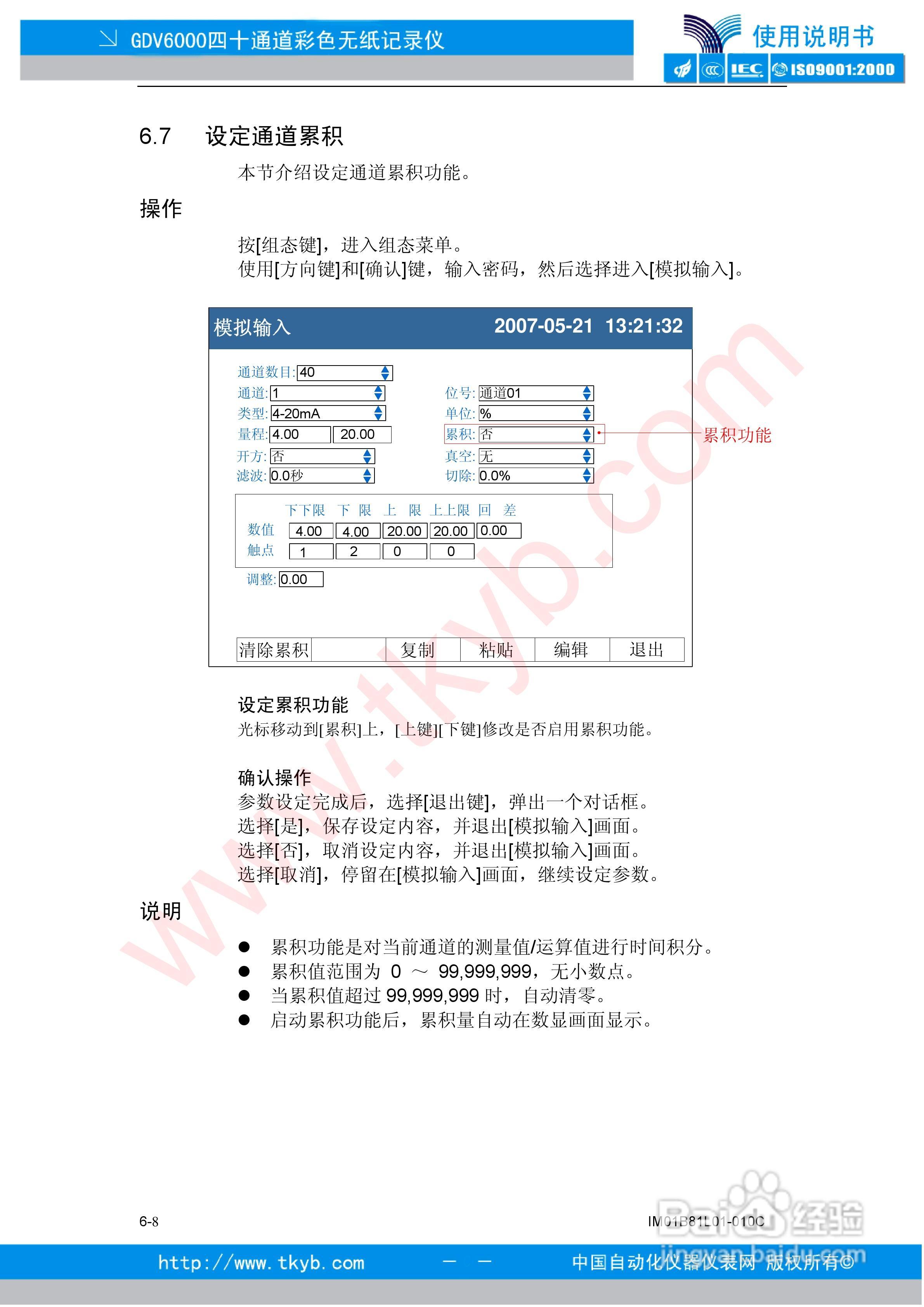 GDV6000彩色无纸记录仪使用说明书:[8]