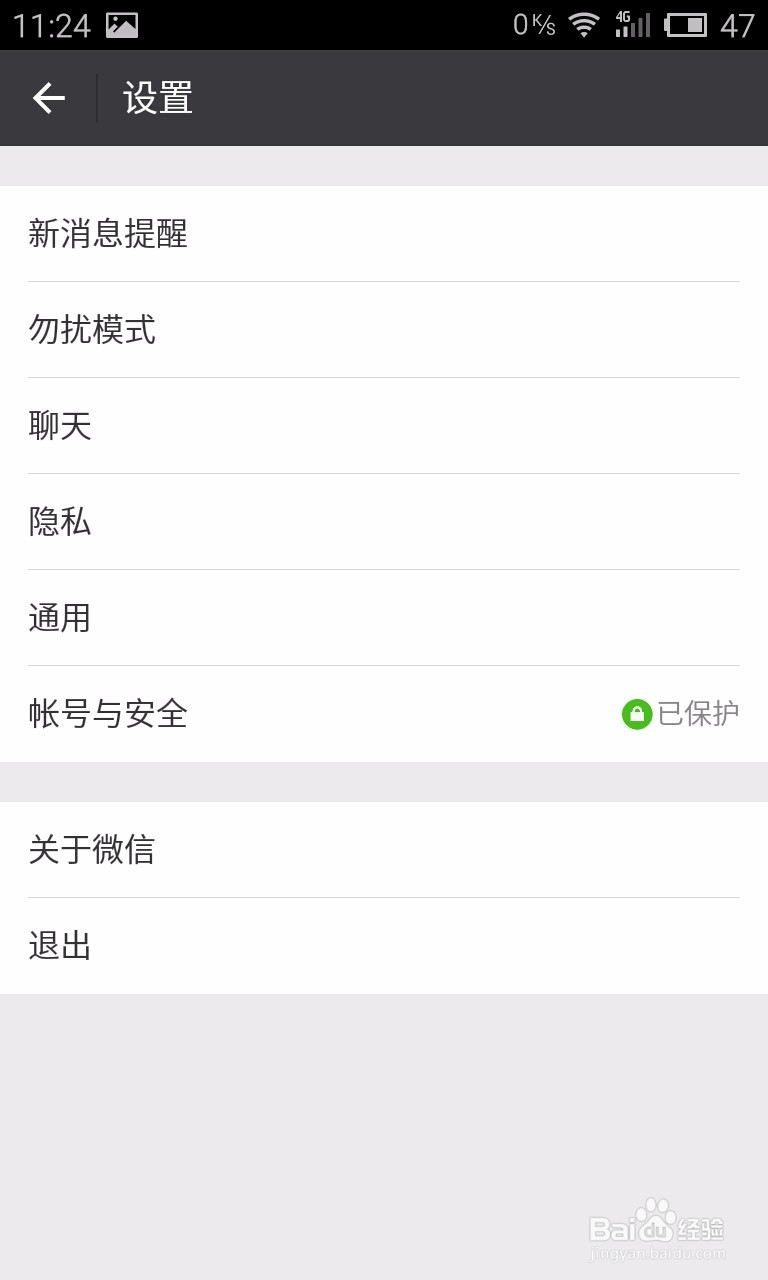 手机微信聊天字体大小设置