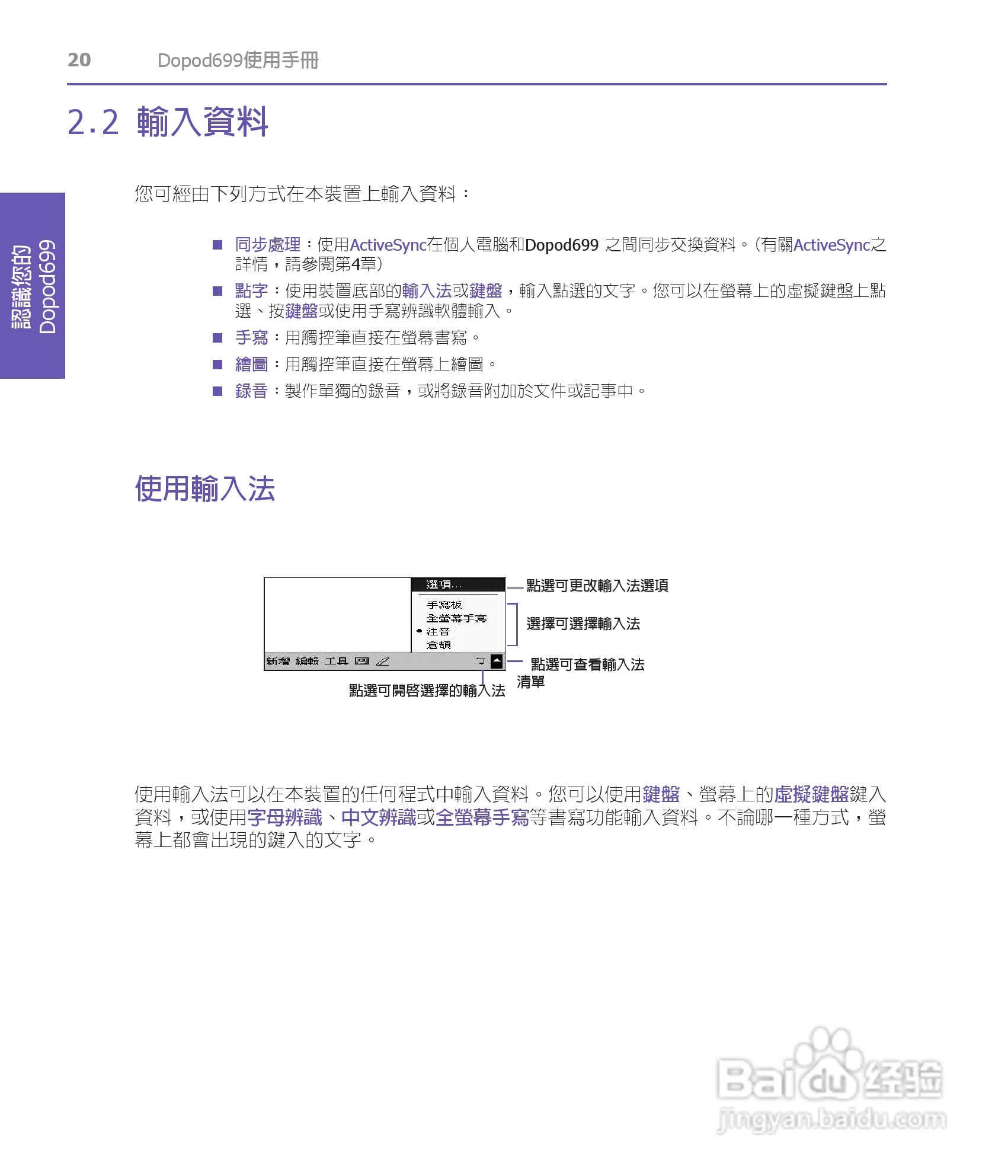 多普达HTC Dopod 699手机使用说明书:[2]