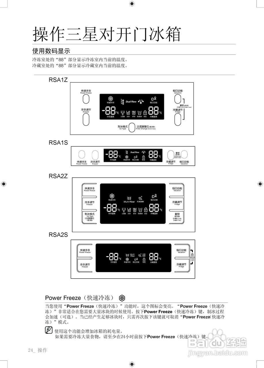 三星RSA2ZQVS1/XSC电冰箱使用说明书:[3]