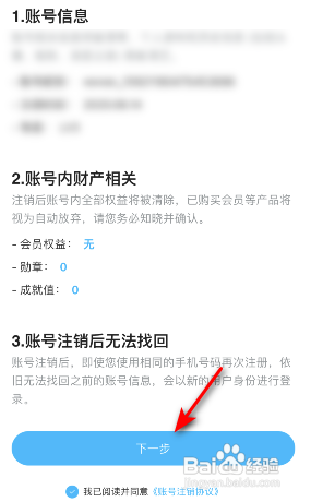 人人视频APP如何注销账号