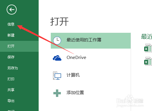 Execl2013检查工作簿怎么检查兼容性