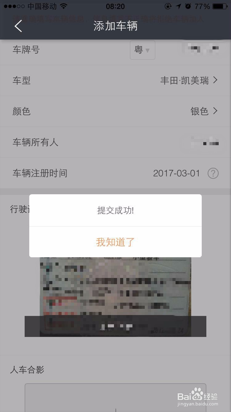 滴滴快车注册日期未通过验证怎么办