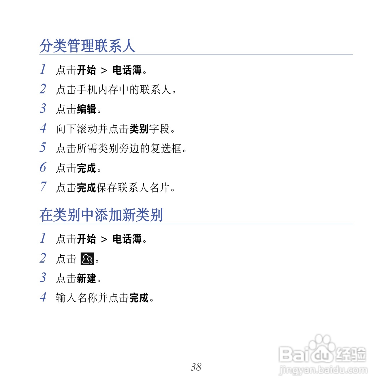 三星GT-I8000U手机使用说明书:[4]